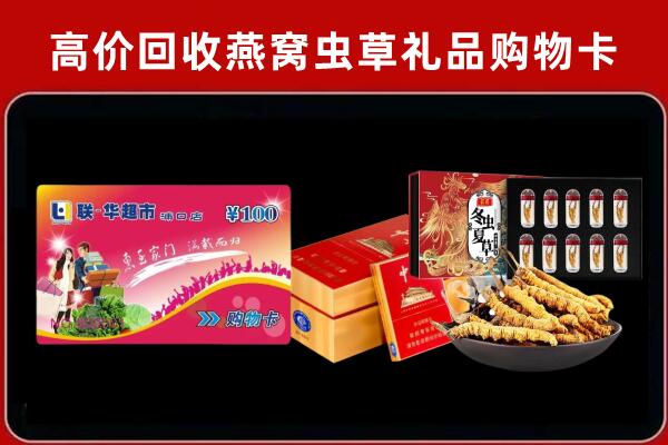 葫芦岛市建昌县回收礼品卡